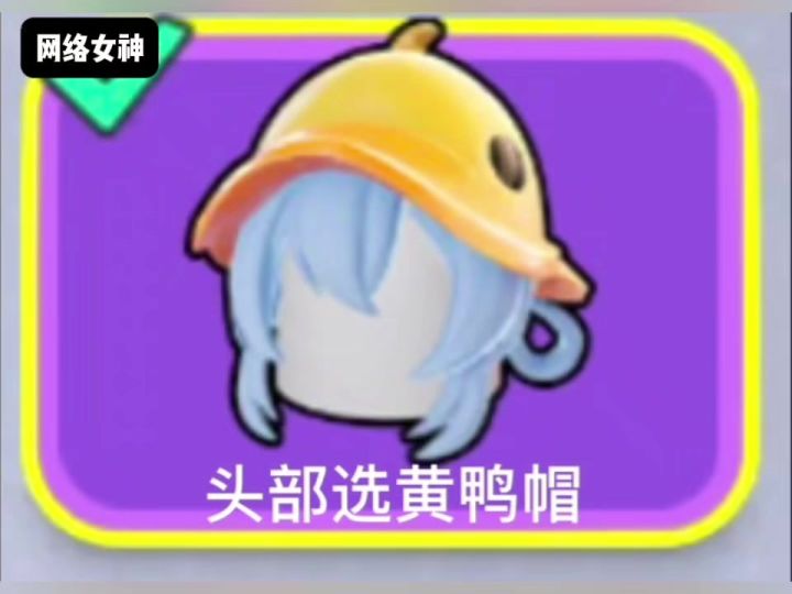 香肠派对《网络女神》造型截图