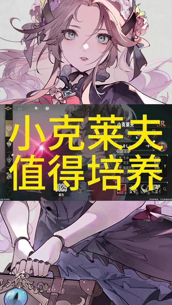 sr小克莱夫也值得前期培养!截图