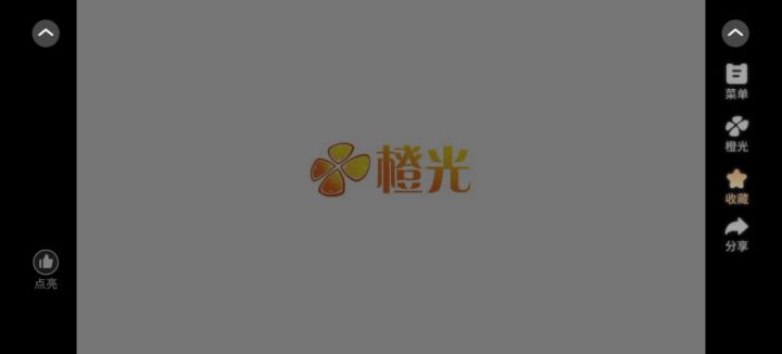 橙光推荐截图