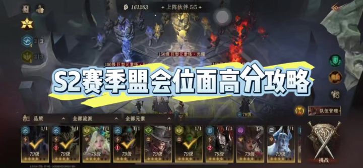 盟会位面高分攻略截图