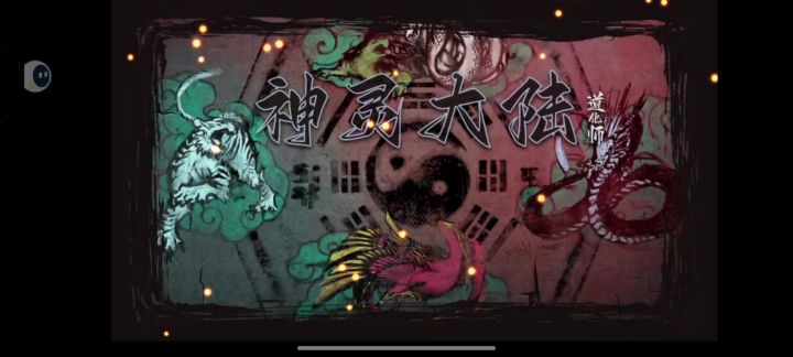 神灵大陆10截图