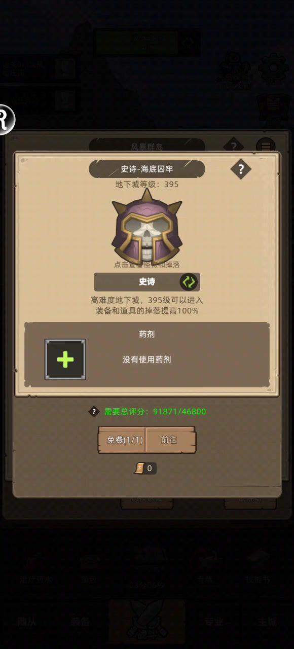 挂机-9.1万增强萨海底囚牢史诗通关视频截图