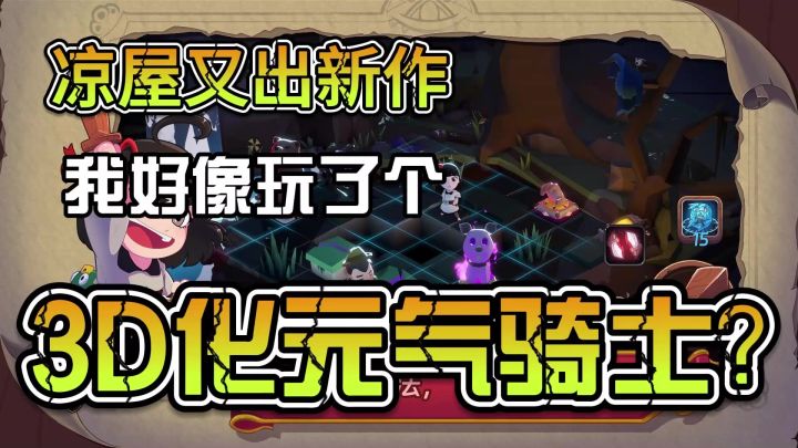 凉屋又又新作,这次是3d版元气骑士?截图