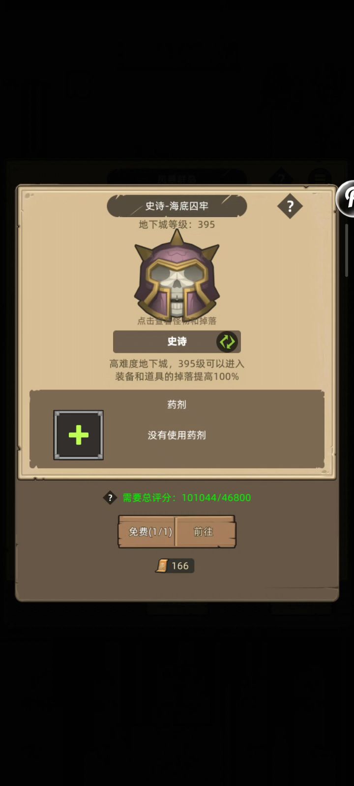 挂机-增强萨10万无药海底囚牢史诗通关视频截图