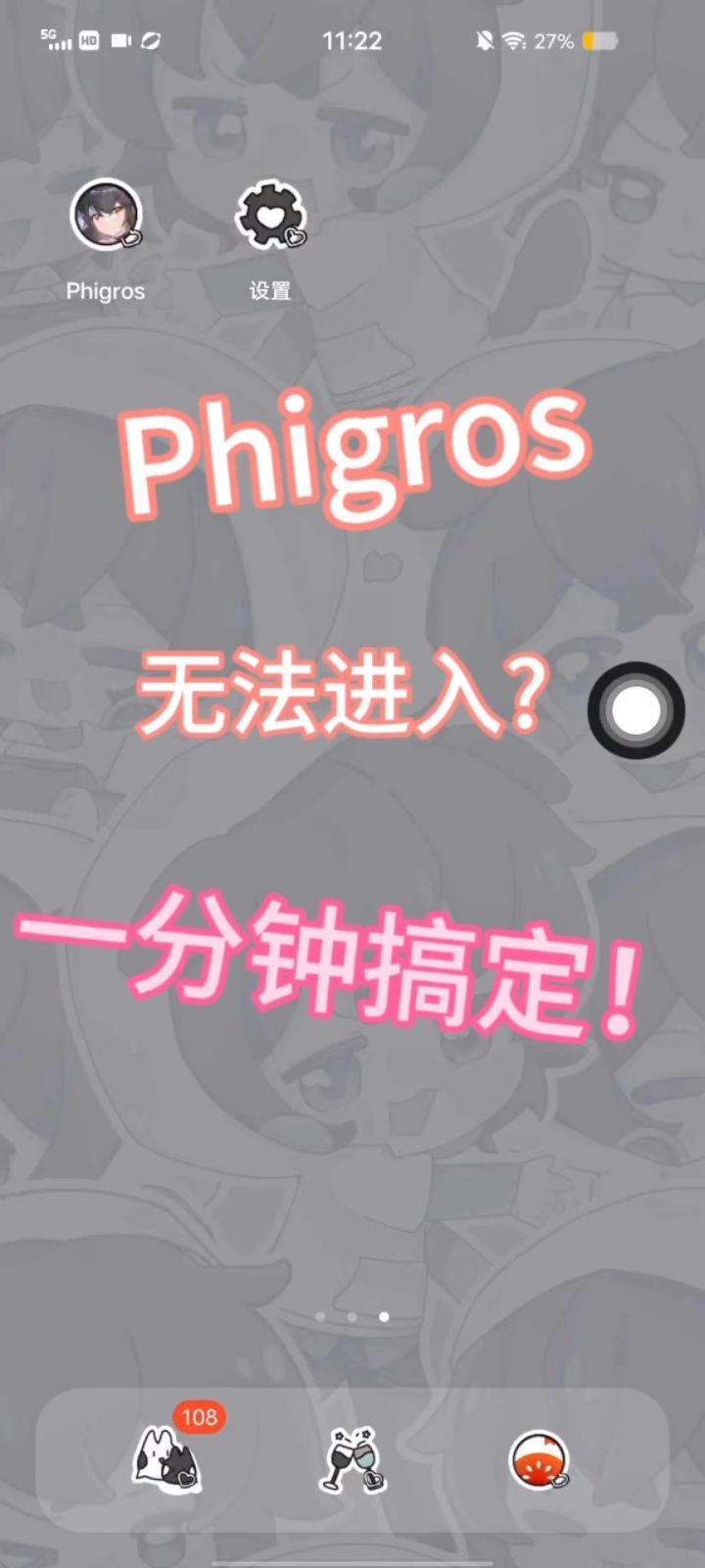 无法进入?截图