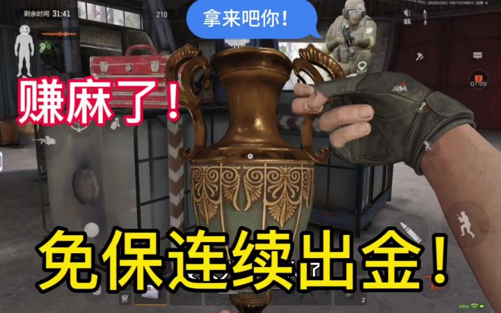 农场免保连续出大金,给我摸爽了。截图