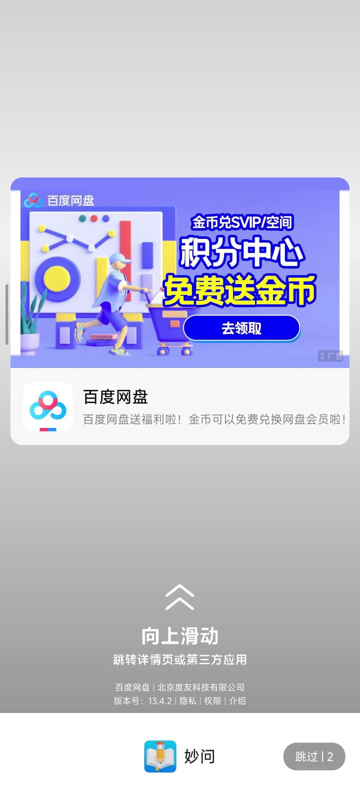 能不能把这种广告撤了?截图