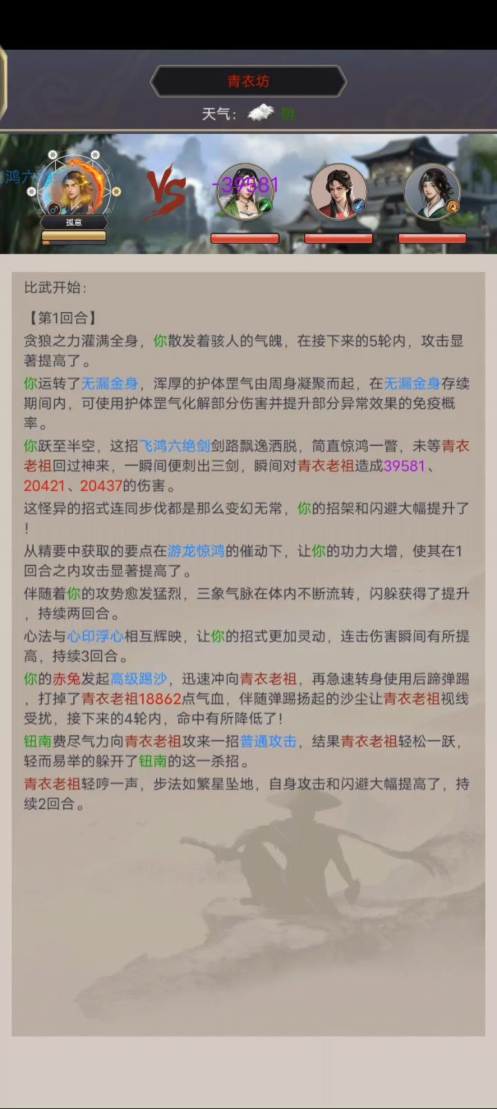 无敌身法剑过青衣截图