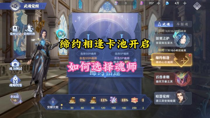 缔约相逢卡池再次开启，该去选择谁截图