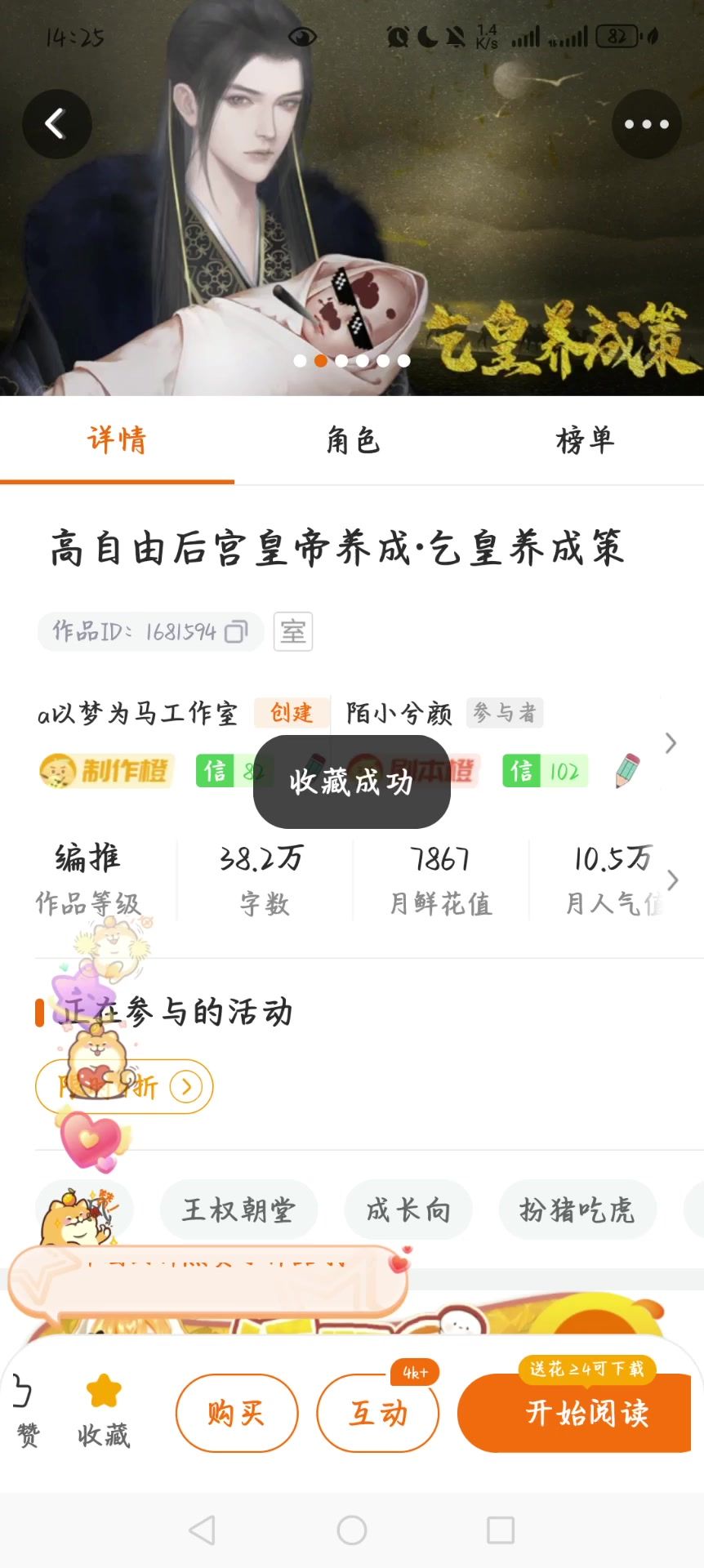 6.9橙光游戏推荐④高自由后宫皇帝养成·乞皇养成策1截图