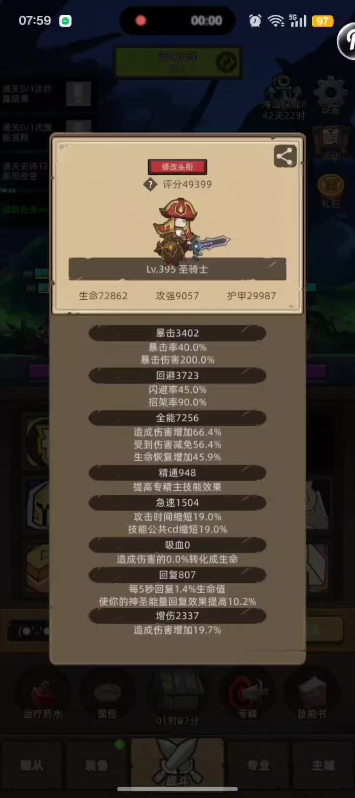 挂机-防骑4.9万无药海底囚牢通关截图