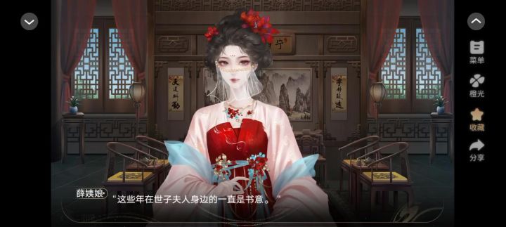 6.9长公主还朝后截图