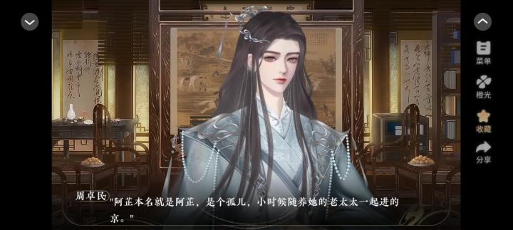 6.10长公主还朝后截图