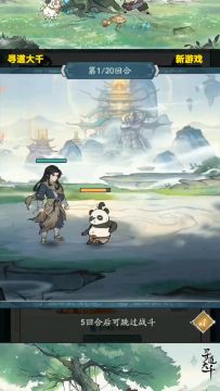 寻道大千故事传送门