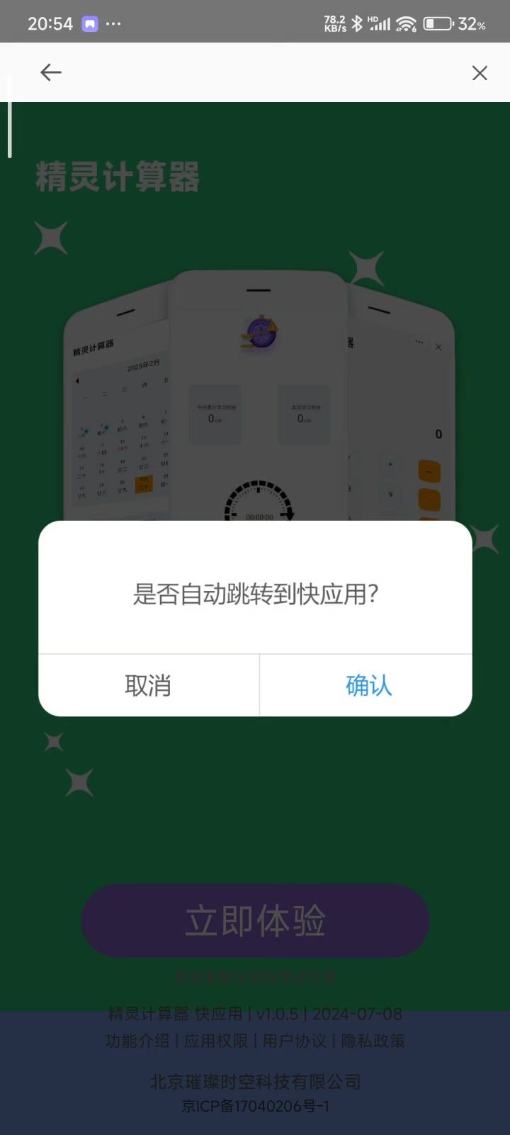 广告自动弹窗口一秒三四个……截图