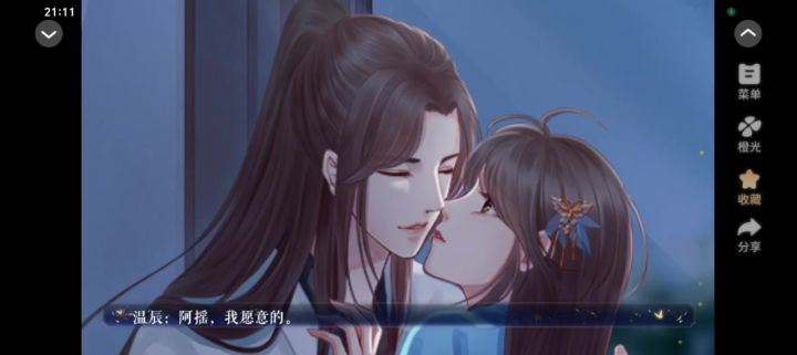 桃花诺-女帝成长计划9截图