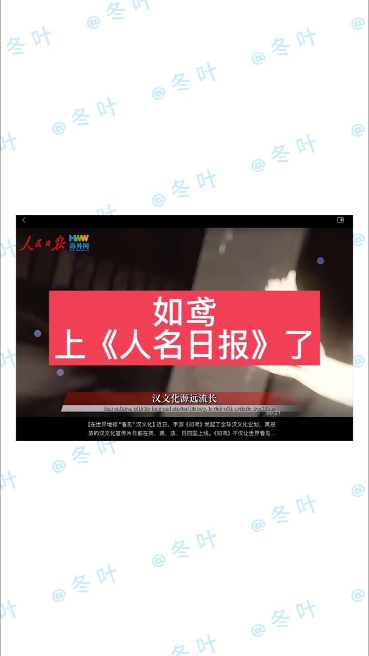 如鸢上【人民日报】了截图