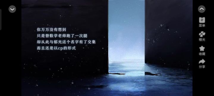 咫尺星光截图