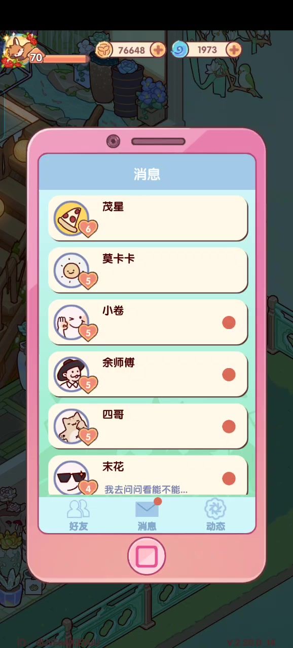 祝我生日快乐！截图