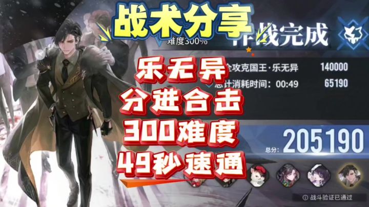 【即食行乐】白荆回廊乐无异分进合击战300难度49秒速通截图