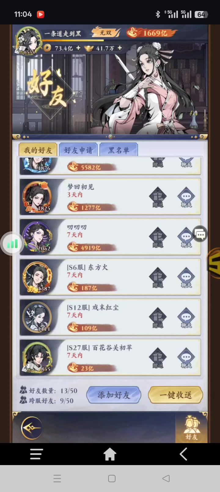 问素女的抛弃之路。截图