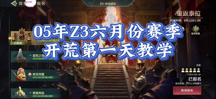 Z3六月份赛季，马上开始。开荒教学来啦！截图