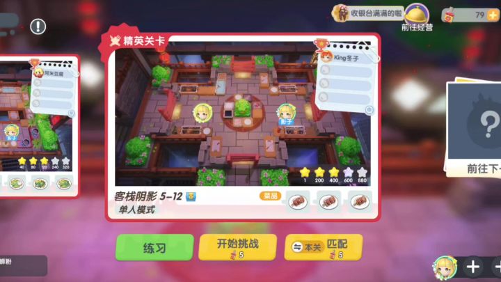 5-12关单人攻略840分，不难有趣！掌握鼓风机就能过关截图