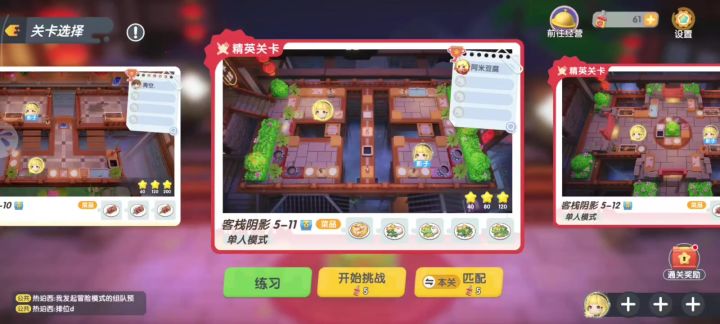 5-12单人攻略，暴吵萌厨只求3星过关，前期比较难的关卡截图