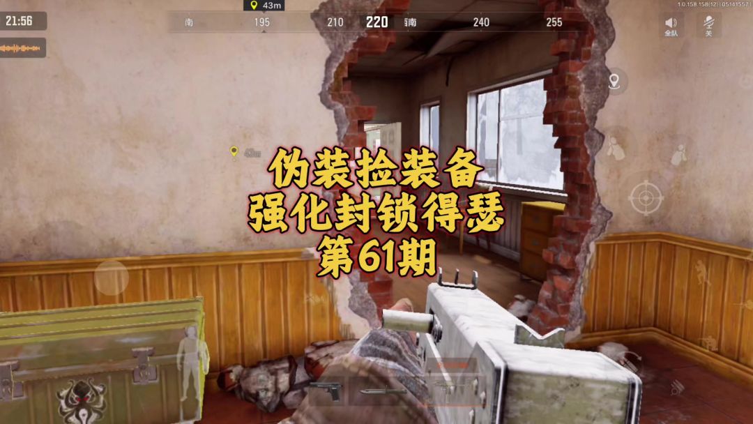 暗区突围：保险！你过分了截图