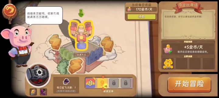 锤子玩具城九层实录截图