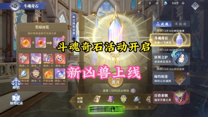 斗魂奇石活动开启，又有新凶兽上线截图