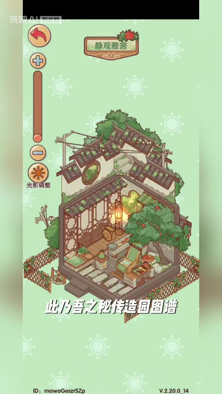(含兑换码)同众位道友探静观雅居截图
