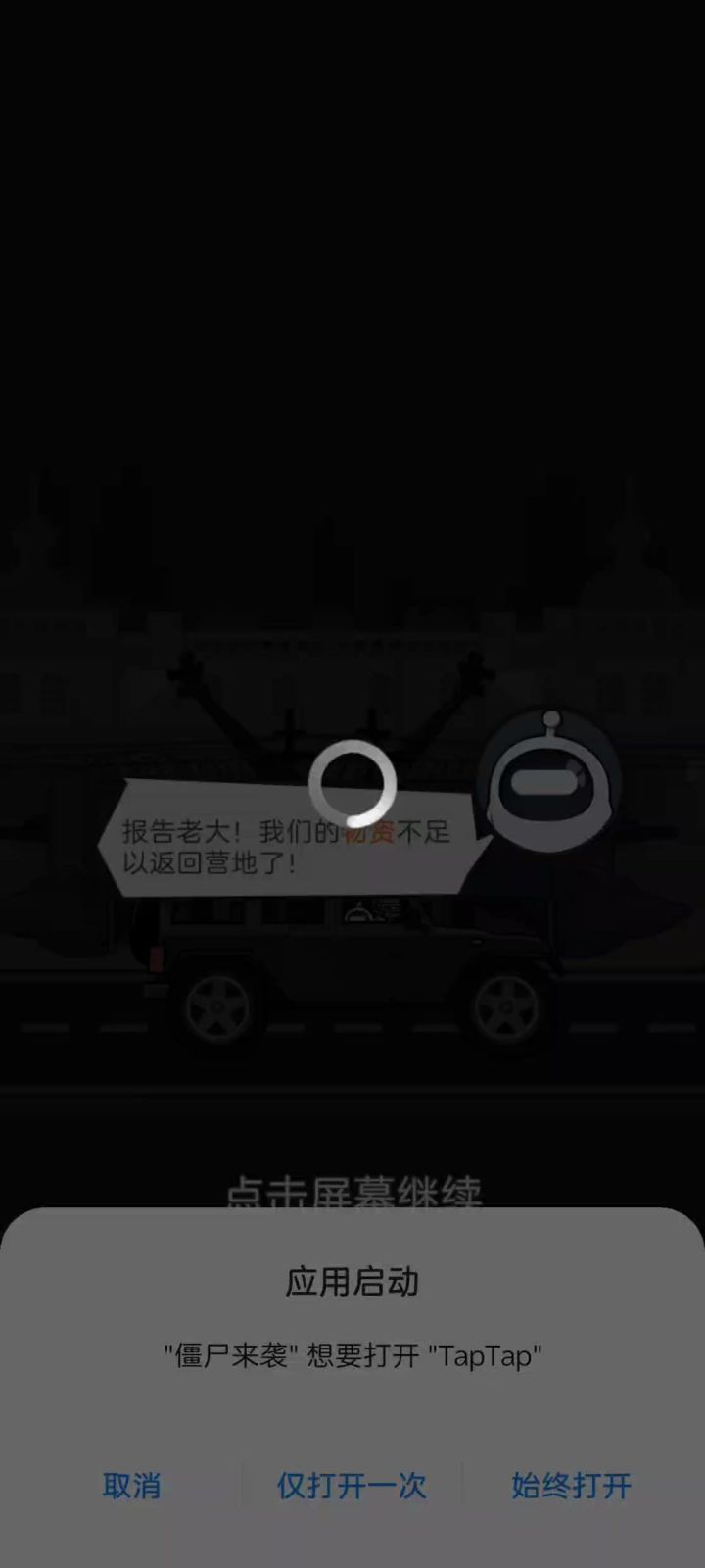 圈圈僵尸截图