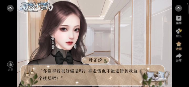 15羽落心蔷截图