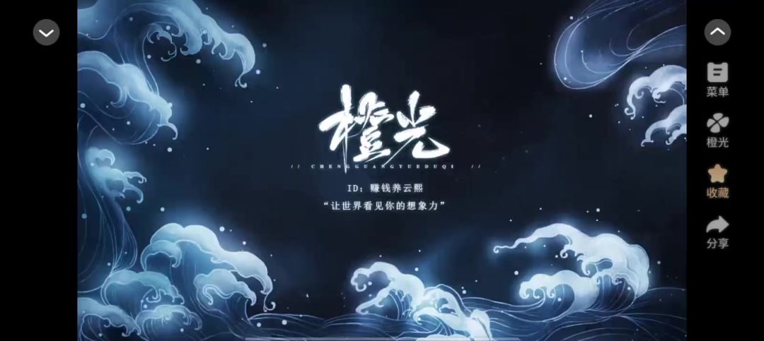 长夜烬明截图