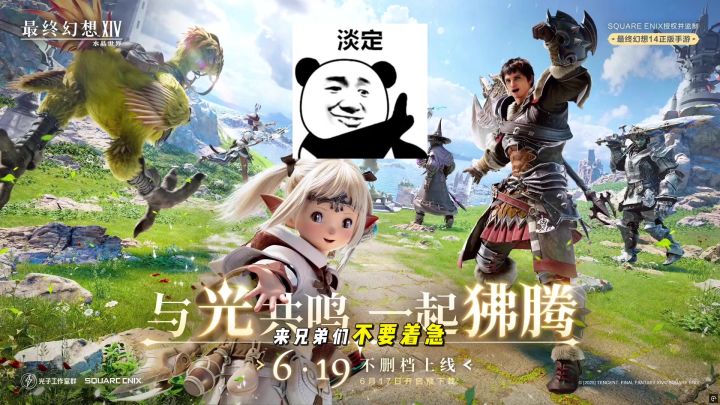 《最终幻想14水晶世界》6月19正式上线，6月份搬砖就看你了截图