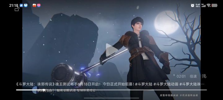斗罗游戏历史性开创截图