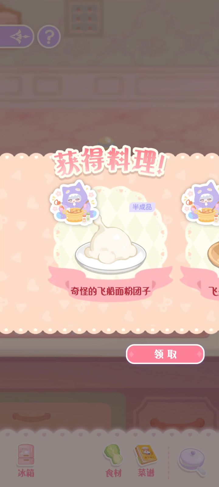 UON宝宝你到底做了多少个泡芙啊(=゚Д゚=)截图