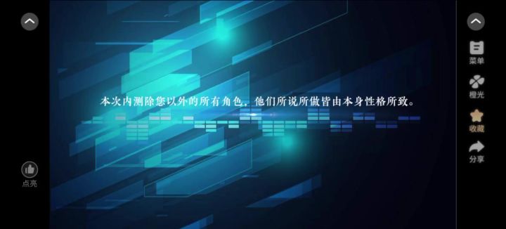 橙光推荐截图