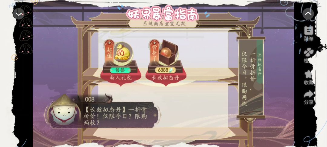 橙光游戏《妖界暴富指南》截图