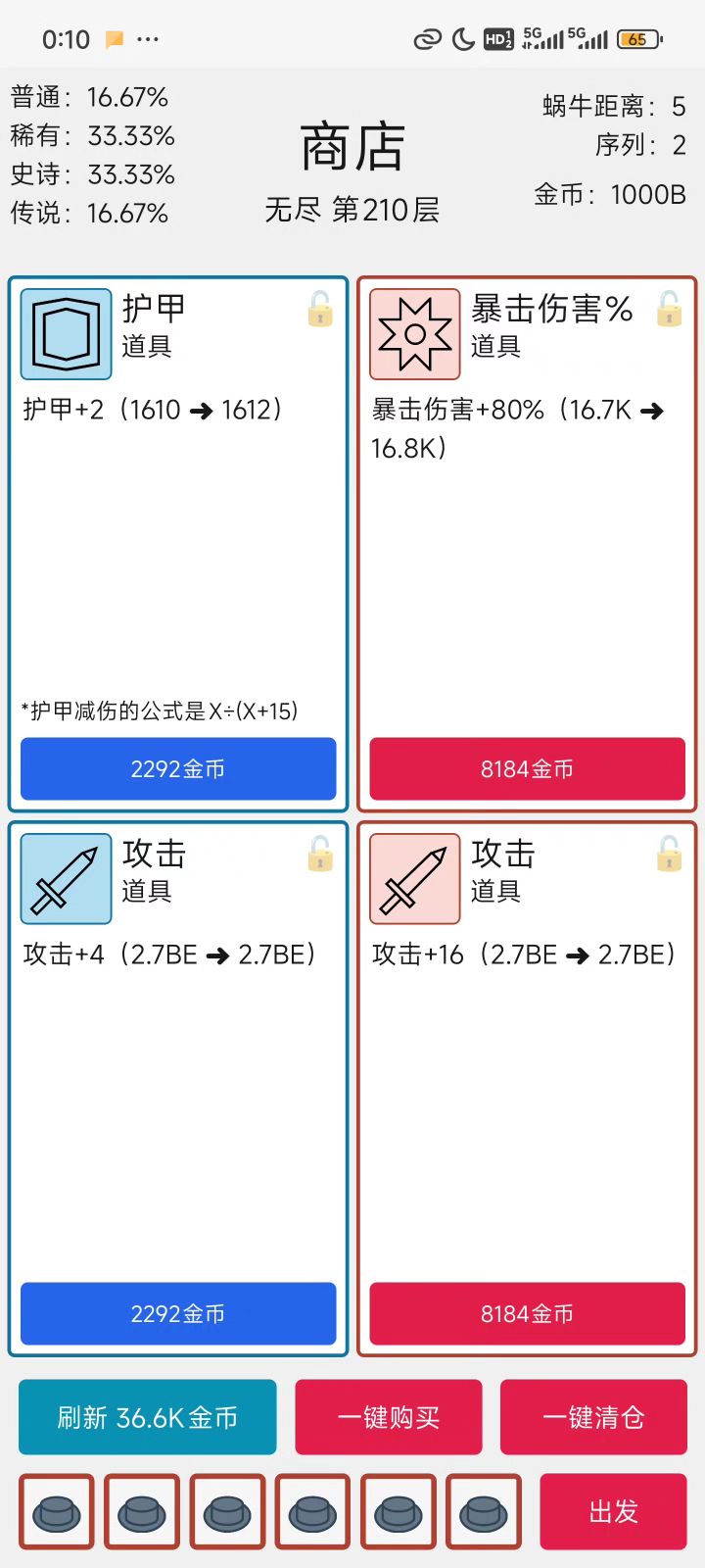无限打蜗牛截图