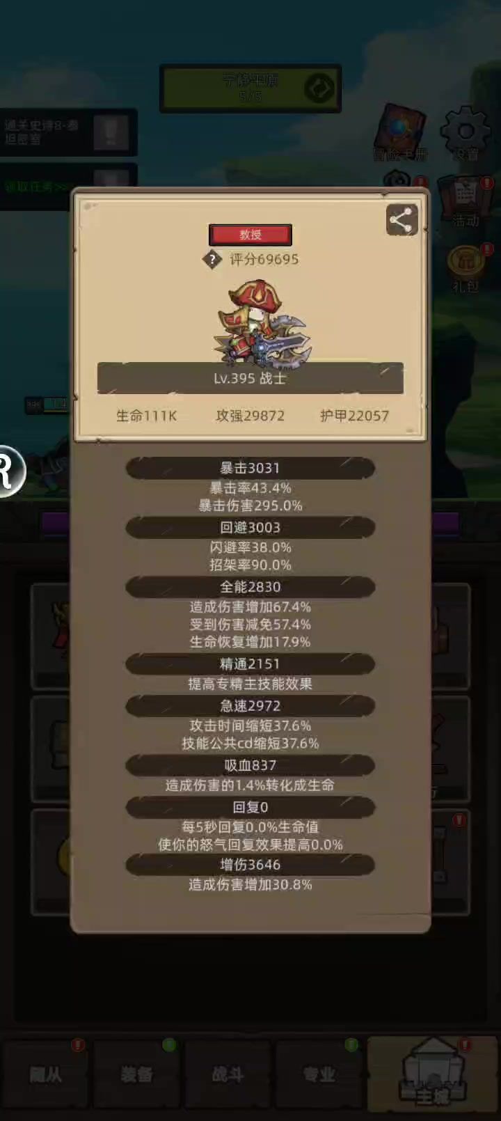 挂机~武器战6.9万无药通关史诗海底王宫截图