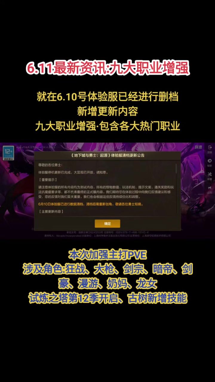 九大职业加强、狂战大枪将连续加强两波截图