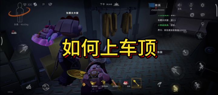 如何上车顶截图