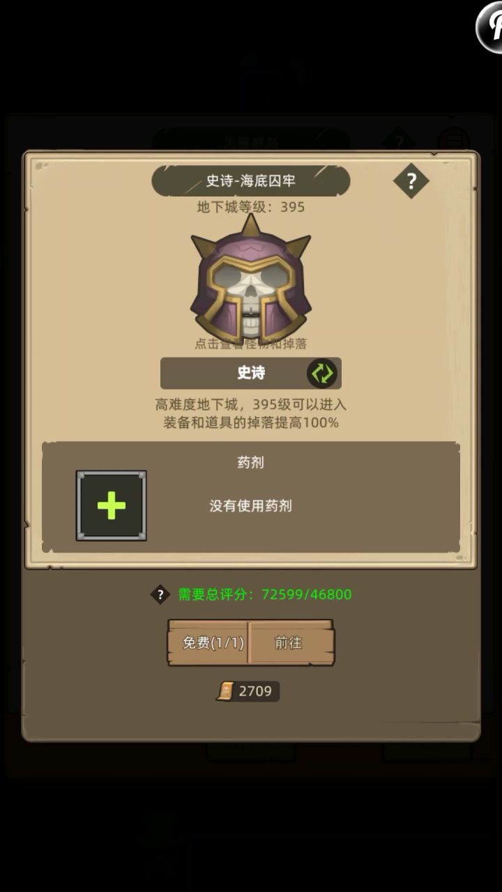 挂机–防骑7.2万无药海底囚牢史诗通关视频截图
