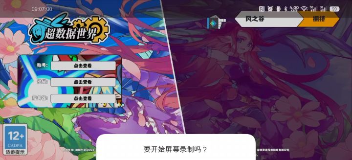 逆天保级强化石截图