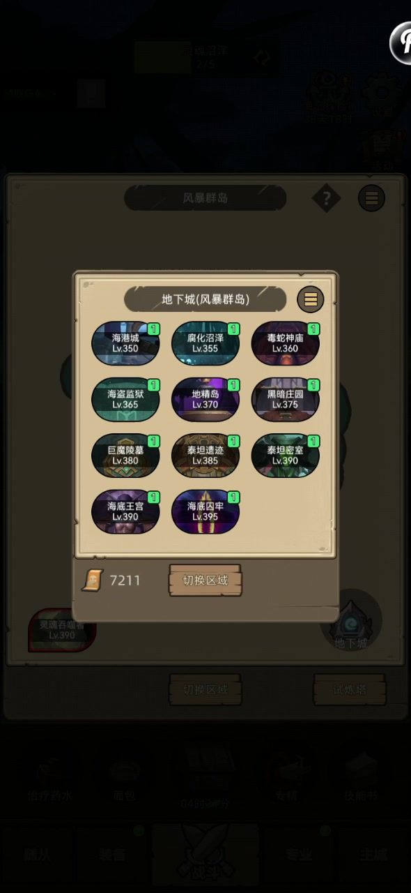 挂机-惩戒骑-7.2万-无药通关海底囚牢截图