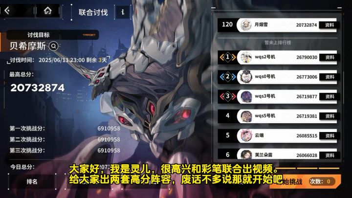 r1京香无艾伊和狗子极限697w分,贝希摩斯讨伐攻略【稳一档】截图