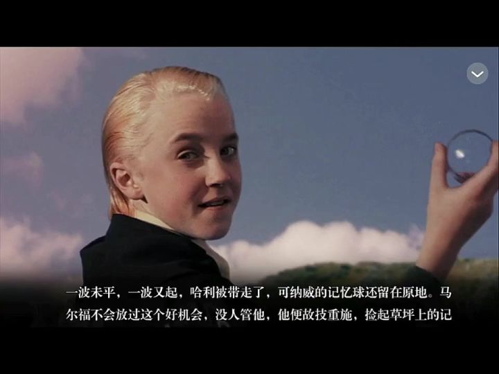 不要放过这个德拉科截图