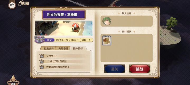 [boss攻略]利文的宝藏高难三莉伊一人一炮截图